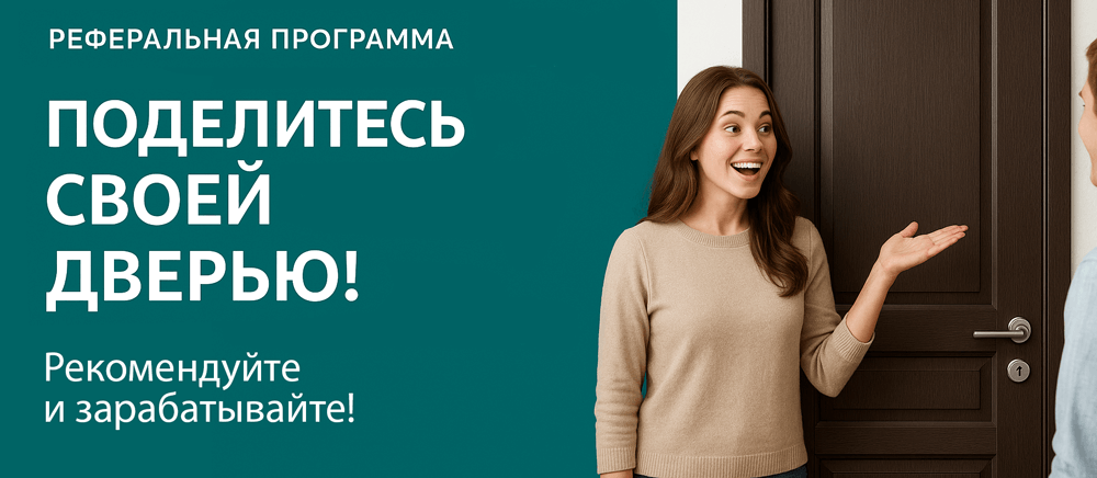 Реферальная программа Комсомольск-на-Амуре